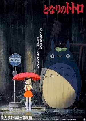 Totoro Kuriosa